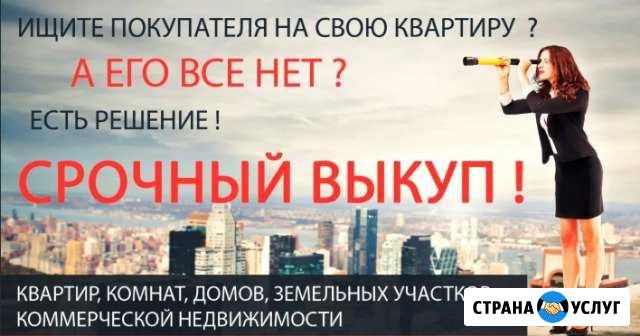 Срочный выкуп квартир Санкт-Петербург - изображение 1