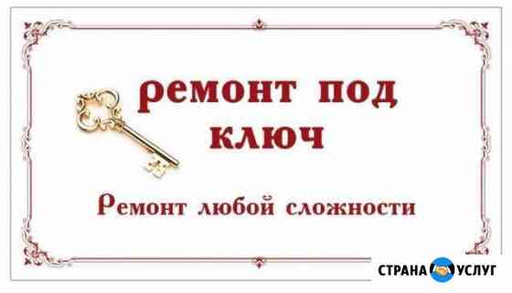 Ремонт. Отделка Новомосковск