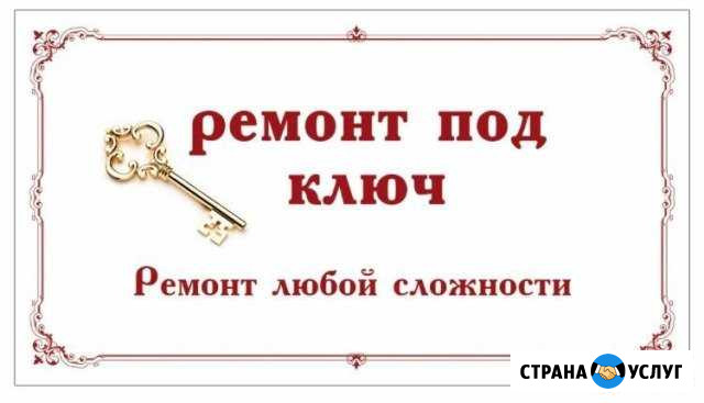 Ремонт. Отделка Новомосковск - изображение 1