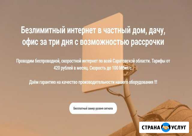 Безлимитный интернет в частный дом,на дачу,в офис Вольск - изображение 1