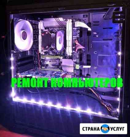 Срочный ремонт компьютеров Уфа