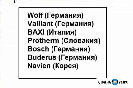 Ремонт газовых котлов. Ремонт газовых колонок Химки