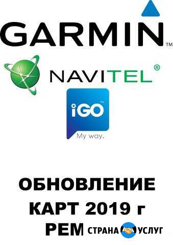 Ремонт навигаторов Navitel, Garmin, IGO Тверь - изображение 1