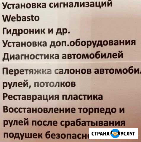 Рестоврация салона авто, автоэлектрик Сургут - изображение 1