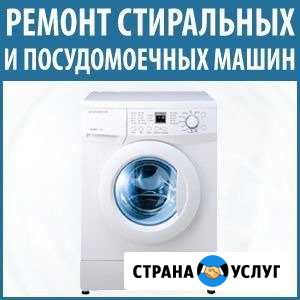 Ремонт Стиральных и Посудомоечных машин Вышний Волочек - изображение 1