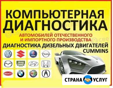 Компьютерная диагностика автомобилей Норильск - изображение 1