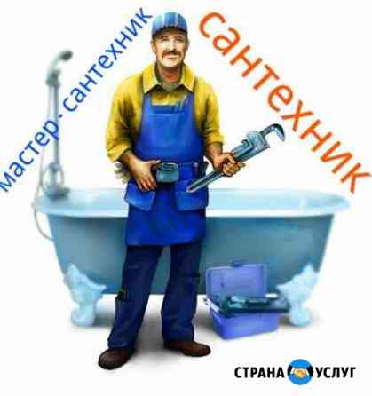 Сантехник мастер Махачкала