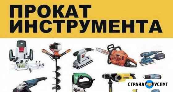 Прокат инструмента с бесплатной доставкой Набережные Челны
