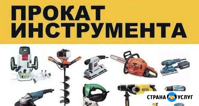 Прокат инструмента с бесплатной доставкой Набережные Челны - изображение 1
