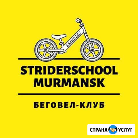 Мурманская Школа беговела Strider school / Северн Мурманск - изображение 1