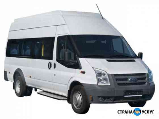 Пассажирские перевозки микроавтобусы Ford Transit Домодедово