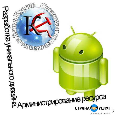 Создание сайтов в Курске. Разработка, продвижение Курск - изображение 1