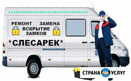 Вскрытие замков Оренбург - изображение 1