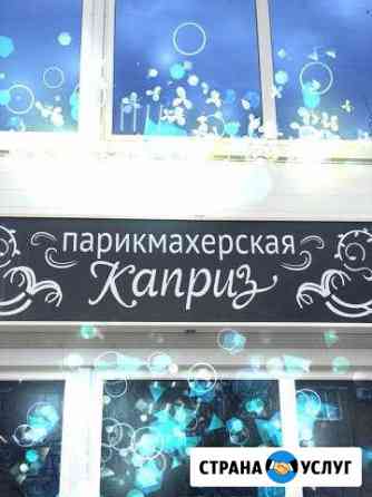 Салон красоты Майкоп