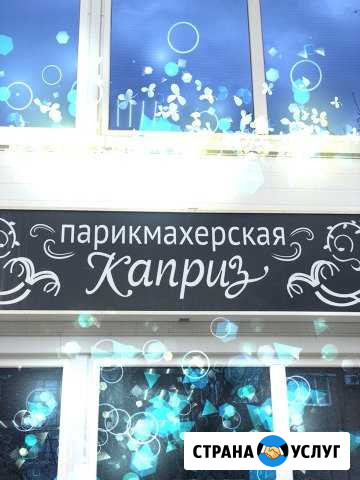 Салон красоты Майкоп - изображение 1