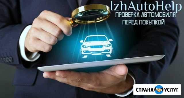 Автоподбор\Проверка авто\ Ремонт авто Ижевск - изображение 1