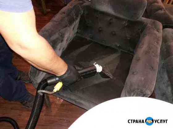 Химчистка ковров, мебели, штор,уборка Сочи
