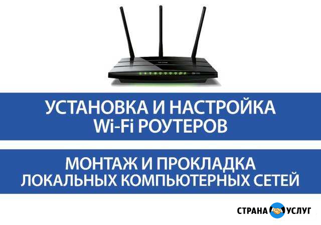 Установка и настройка Wi-Fi роутеров Грозный - изображение 1
