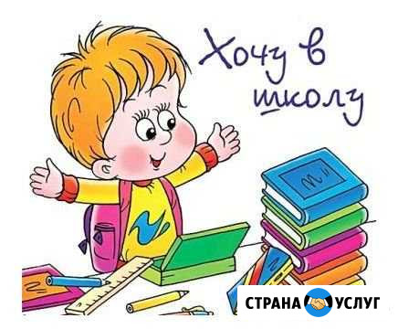 Английский язык, подготовка детей к школе Барнаул - изображение 1