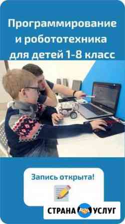 Программирование и робототехника детям 8-10 лет Ханты-Мансийск
