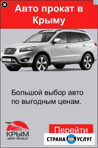 Аренда авто Симферополь - изображение 1