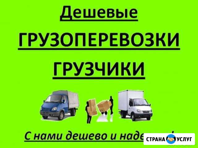 Грузоперевозки Вязьма - изображение 1