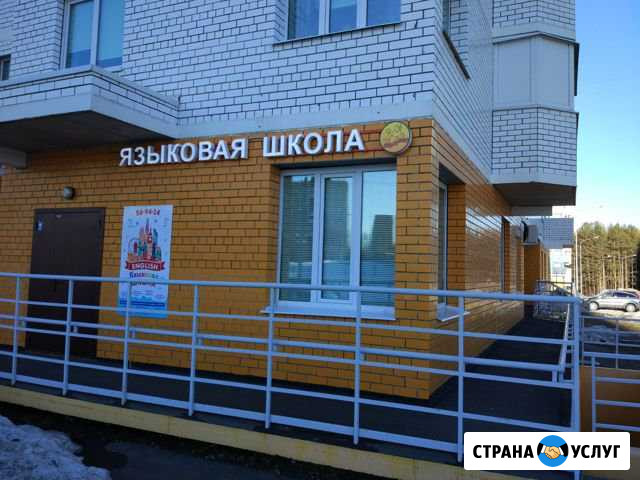 Курсы английского Ижевск - изображение 1