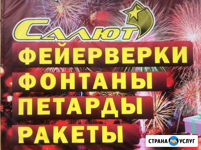 Салют, фонтаны, свадьбы Кузнецк - изображение 1