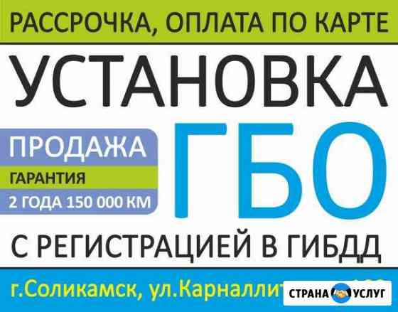 Установка и продажа гбо 2 и 4 поколение Чердынь