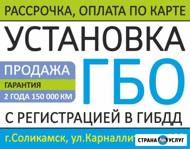 Установка и продажа гбо 2 и 4 поколение Чердынь - изображение 1