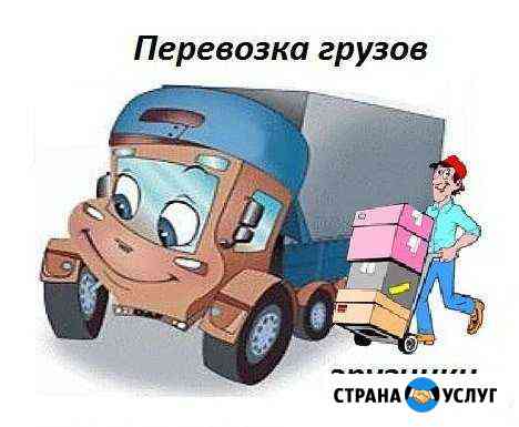 Грузоперевозк и Кыштым