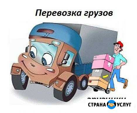 Грузоперевозк и Кыштым - изображение 1