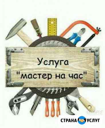 Мастер на час Обнинск
