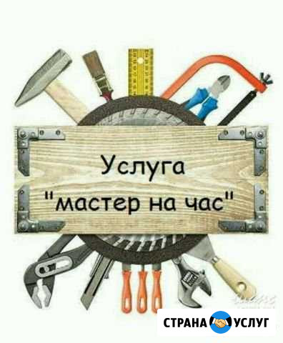 Мастер на час Обнинск - изображение 1