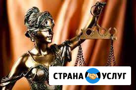 Профессиональный юрист Абакан - изображение 1
