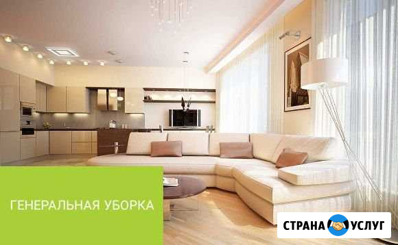 Генеральная уборка Владимир - изображение 1