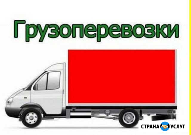 Грузоперевозки, переезды, грузчики Саратов - изображение 1