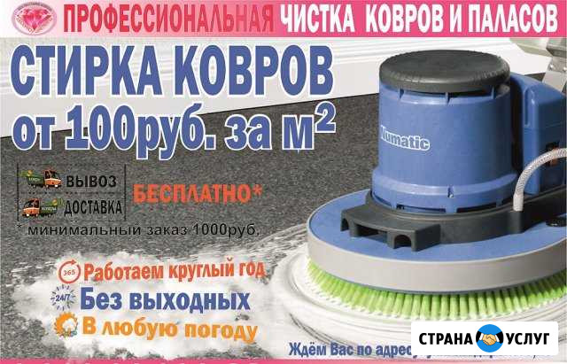 Стирка ковров круглый год бесплатная доставка Кемерово - изображение 1