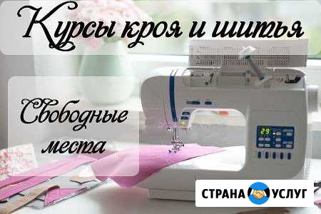 Курсы кроя и шитья Новороссийск - изображение 1