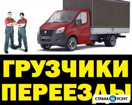 Аккуратные грузчики и а/м Газель.Переезды Миасс