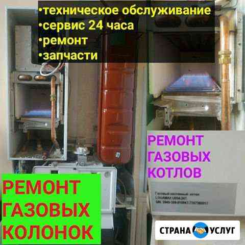 Ремонт газовых котлов и колонок Москва