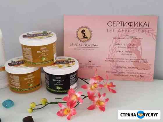 Депиляция (шугаринг) Ейск