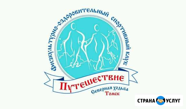 Северная (скандинавская) ходьба Томск - изображение 1