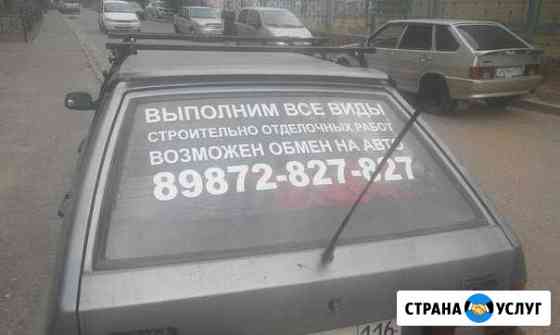 Наклейки из винила, реклама на заднее стекло авто Казань