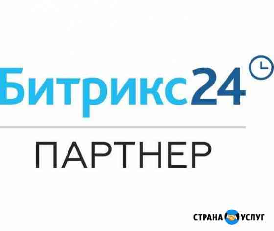 Битрикс 24 Краснодар
