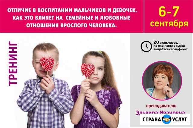 Семинар. Отличие в воспитании девочек и мальчиков Иркутск - изображение 1