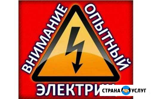 Электрик, электромонтажные работы Петровская - изображение 1
