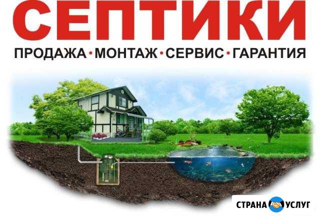 Септики (продажа,монтаж,сервис,гарантия) Малоярославец - изображение 1