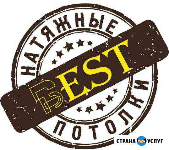 Натяжные потолки Best Тихорецк