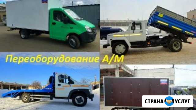 Переоборудование любой сложности срок 5 дней Лысково - изображение 1